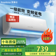 榮事達(dá)（Royalstar）新一級(jí)能效省電冷暖變頻家用壁掛式空調(diào)掛機(jī)臥室辦公室節(jié)能除濕省電出租房宿舍客廳大風(fēng)量 大1匹 一級(jí)能效 單冷【變頻銅管】 自行安裝(全國(guó)聯(lián)保六年）