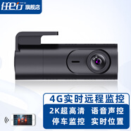 任e行4g行車(chē)記錄儀手機app遠程監控實(shí)時(shí)查看無(wú)屏幕2k超高清車(chē)載攝像頭 4G遠程監控 無(wú)卡