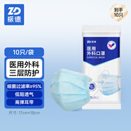 振德一次性醫(yī)用外科口罩 親膚透氣夏季防曬防粉塵飛沫細菌 淺藍10只