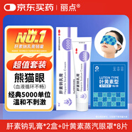 麗點(diǎn)肝素鈉乳膏5000單位*20g/支/盒*2盒 +8片福丫丫 蒸汽眼罩[葉黃素型]1貼/袋 淡化熊貓眼 治療角化型濕疹干燥脫皮皸裂抗炎止癢軟膏含甘油補水保濕滋潤皮膚用藥自營(yíng)正品黑眼圈