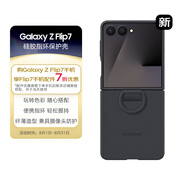 三星 Samsung Galaxy Z Flip7原裝硅膠指環(huán)保護(hù)殼 手機(jī)套 原廠手機(jī)殼 多功能保護(hù)套 黑色