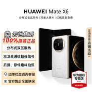 華為（HUAWEI）Mate X6 智能折疊手機(jī)玄武架構(gòu)鴻蒙大屏AI紅楓原色影像【華為官方授權(quán) 順豐速發(fā)】 星云白 典藏版16GB+1TB 官方標(biāo)配