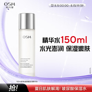歐詩(shī)漫（OSM）玻尿酸爽膚水補水保濕精華水濕敷水150ml化妝品 七夕情人節禮物