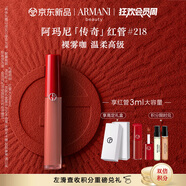 阿瑪尼紅管唇釉#218裸霧咖 顯白口紅禮盒唇蜜 禮盒紀念日生日禮物女