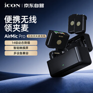 艾肯 iCON AirMic Pro黑色一拖二無線領(lǐng)夾麥克風(fēng)主播手機相機音響聲卡直播采訪vlog戶外降噪收音麥