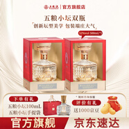 五糧液【超級(jí)會(huì)員周】五糧小壇 濃香型白酒禮盒 52%vol 500mL 2盒