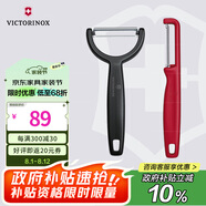 維氏瑞士軍刀廚房削皮刀去皮刀削皮器套裝I型+Y型6.0963.1+6.0942.3