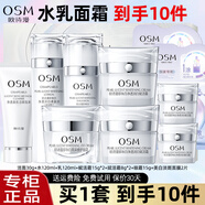 歐詩漫（OSM）水乳護(hù)膚品套裝珍珠白美白淡斑提亮膚色化妝品全套禮盒送老婆禮物 洗+水+乳+面霜+眼霜+面膜