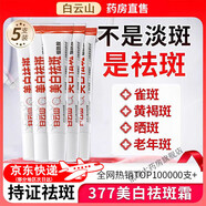 本桑制藥377美白霜煙酰胺熊果苷淡化黑色素去斑雀斑曬斑女 5支[療程裝]美白霜
