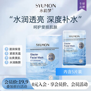 水韻夢(mèng) 冰川沁爽安肌面膜補(bǔ)水保濕透亮膚色干燥補(bǔ)水保濕舒緩面膜25g*5片