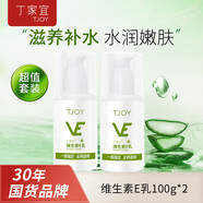 丁家宜（TJOY）維生素e+c乳100g*6保濕補水乳液面霜身體乳護手霜男女 [維E乳蘆薈]舒緩保濕2*100g