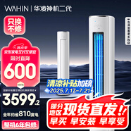 華凌空調(diào)美的出品 神機(jī)二代3匹超一級(jí)空調(diào)柜機(jī)  KFR-72LW/N8HE1Ⅱ 以舊換新 家電國(guó)家補(bǔ)貼【25年新品】