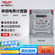 德力西電氣電度表電表家用單相電表火表電能表DDS606 10(40)A