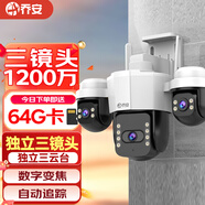 喬安三攝1200萬(wàn)攝像頭室外防水家用監控無(wú)線(xiàn)wifi網(wǎng)絡(luò )全彩夜視監控器360度無(wú)死角全景云臺旋轉手機遠程