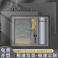嘉然恒國(guó)潮筆記本禮盒套裝U盤保溫杯款高顏值記事本高端商務(wù)送客戶伴手禮畢業(yè)禮物送男女老師謝師宴禮品