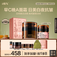 HBN面霜套裝視黃醇晚霜提拉緊致保濕美白抗皺修護七夕情人節(jié)禮物 【日美白夜淡紋】晚霜30g+原白霜