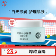 大寶美容日霜50g補(bǔ)水保濕乳液面霜男女護(hù)膚品潤(rùn)膚改善皮膚粗糙