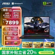微星（MSI）神影16 銳龍版 2025 16英寸游戲筆記本電腦(R9-7945HX RTX5060 16G 1TB 2.5K/240Hz屏)
