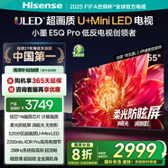 海信電視小墨E5Q Pro 55英寸 超畫質(zhì)U+Mini LED 信芯芯片 柔光防眩屏 288Hz高刷 E5NPRO升級 國家補(bǔ)貼