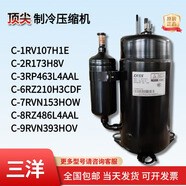 三洋原裝全新1匹2匹3匹4匹壓縮機(jī)變頻空調(diào)冷庫制冷壓縮機(jī) C-1RV107H1E 全新原裝正品