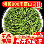 晨臻 浙江正宗白茶2025茶葉散裝綠茶嫩芽禮盒特級 一級雨前白茶250克袋裝【送水晶杯】
