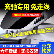 夢選（MENGXUAN）奔馳行車記錄儀免走線C級E級A級B級S級GLC GLC專車專用高清原廠