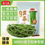燕之坊貢菜干100g 云南原產(chǎn) 精品新鮮苔菜響菜干貨脫水蔬菜火鍋食材