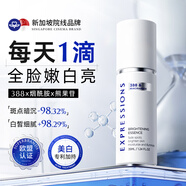 EXPRESSIONS進(jìn)口美白淡斑精華液35ml抗皺緊致精華抗氧化去黃提亮面部保濕精華