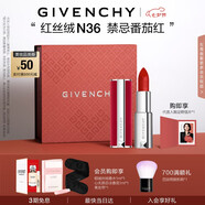 紀梵希（Givenchy）紅絲絨N36番茄紅色口紅啞光唇膏送閨蜜生日禮物送女生化妝品