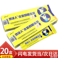 地球人地球人抑菌乳膏15g皮膚外用軟膏 【20只一整盒】家庭常備裝