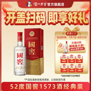 國窖1573經(jīng)典裝 濃香型白酒（新老隨機發(fā)貨） 52度 500mL 1瓶 單瓶裝