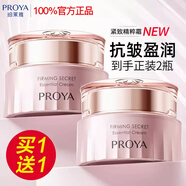 珀萊雅（PROYA）面霜保濕補水女士擦臉霜夏季補水護膚品晚霜官網(wǎng)旗艦款禮物女友 【3.0版】緊致肌密精萃霜50g+50g