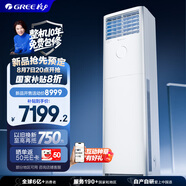 格力3匹 云佳經(jīng)典方柜 1級(jí)能效 變頻冷暖 自清潔 客廳空調(diào)立式空調(diào)柜機(jī) 格力空調(diào)KFR-72LW/NhGh1BG