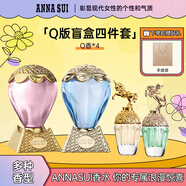 安娜蘇（Anna sui）試香小樣5ml*4香水女士禮盒618大牌美妝試香生日禮物送女友27/7