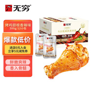 無窮 休閑零食雞小腿烤雞翅根香辣味300g即食肉干肉脯