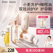 袋鼠媽媽橄欖油小麥洗護(hù)洗發(fā)護(hù)發(fā)沐浴套裝準(zhǔn)孕婦妊娠潤膚淡紋洗護(hù)4件套裝
