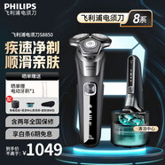 飛利浦（PHILIPS）電動剃須刀SkinIQ肌能感應(yīng)高端刮胡刀 1小時快充全身水洗胡須刀男士生日送男友送老公禮物七夕禮物 蜂巢8系S8850【配彈出式鬢角修剪器】