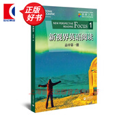 【可選】新視界英語(yǔ)閱讀 全四冊 高中英語(yǔ) 新世界英語(yǔ)閱讀 上海教育出版社 新視界英語(yǔ)閱讀 高中第一冊 贈音頻 含答案