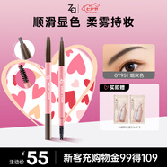 姬芮（ZA）煙灰色柔芯旋彩眉筆 0.17g （持妝 防水防汗防暈染 雙頭）
