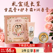 上海女人雪花膏護(hù)膚套裝禮盒裝三件套凡士林護(hù)手霜潤唇膏伴手中秋禮品
