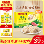 灣仔碼頭韭菜豬肉水餃1320g66只早餐食品速食半成品面點(diǎn)生鮮速凍餃子