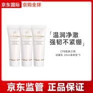 CPB洗面奶 凈采潔面膏濕潤清爽滋潤七夕情人節(jié)禮物 20ml清爽型*3