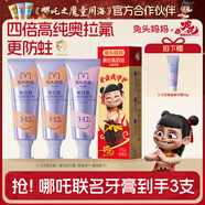 兔頭媽媽哪吒聯(lián)名 高純奧拉氟兒童牙膏3支套裝防齲防蛀3-12歲