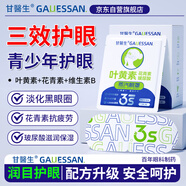 甘醫(yī)生蒸汽眼罩葉黃素?zé)岱筚N眼疲勞眼干眼癥澀視力模糊遮光去眼袋黑眼圈