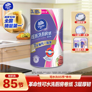 維達(dá)（Vinda）廚房卷紙 可水洗85節(jié)*單卷 3層加厚廚房紙 超高超大卷 吸油紙