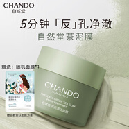 自然堂（CHANDO）喜馬拉雅綠茶泥膜涂抹面膜控油平衡去黑頭去角質(zhì)補(bǔ)水保濕清潔 茶泥清潔面膜100g