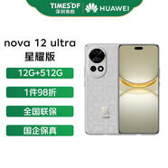 華為nova 12 Ultra手機 前置6000萬人像追焦雙攝 煙云灰【星耀版】 運行內(nèi)存12G+512G