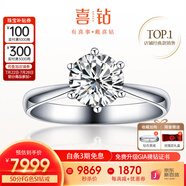 喜鉆鉑金鉆戒女六爪結婚鉆石戒指求婚戒指結婚鉆戒婚戒送女友生日禮物 定制余款，詳詢客服