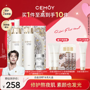 cemoy澳詩(shī)茉白金水乳升級款護膚品套裝禮盒 七夕情人節禮物送女友生日