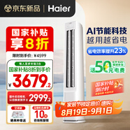 海爾（Haier）凈省電 2匹省電節能客廳立式柜機空調 KFR-50LW/E1-1 家電國家補貼20% 以舊換新